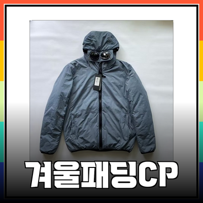CP컴퍼니 겨울 패딩: 스타일과 기능성을 동시에 갖춘 최고의 선택