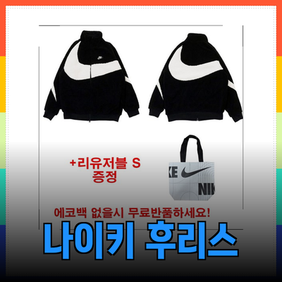 나이키 후리스의 매력: 스타일과 편안함을 동시에 담다