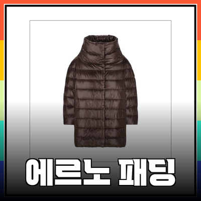 에르노의 패딩 점퍼와 문학의 만남: 우아함과 깊이를 담다