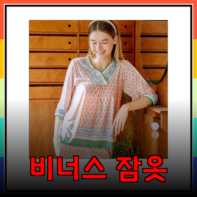 비너스 여성잠옷: 편안함과 스타일을 동시에 갖춘 최고의 홈웨어