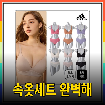 홈쇼핑에서 선택하는 완벽한 속옷세트
