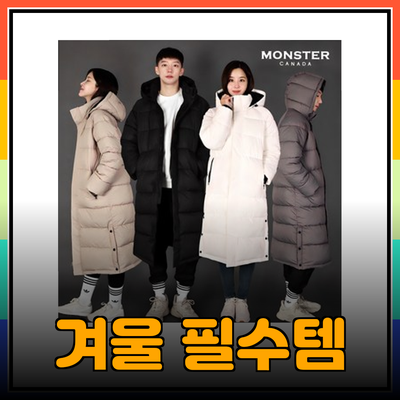 겨울철 필수 아이템