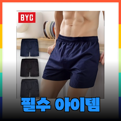 남성의 일상에 필수 아이템