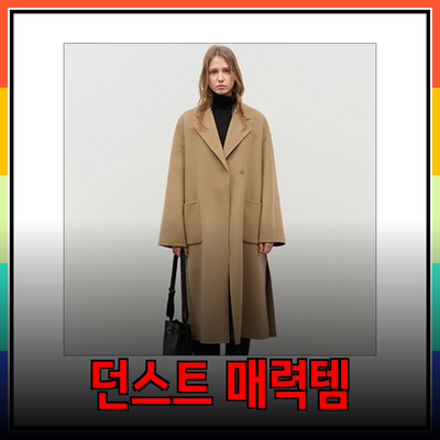 던스트의 매력적인 제품들: 고급스러움과 스타일을 동시에!