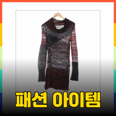 데무의 매력적인 패션 아이템 소개