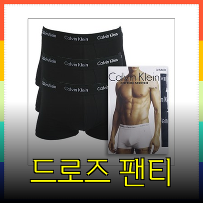 드로즈 팬티의 매력