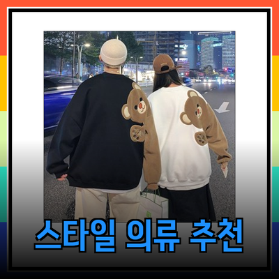 라이프워크의 스타일을 완성하는 멋진 의류 추천