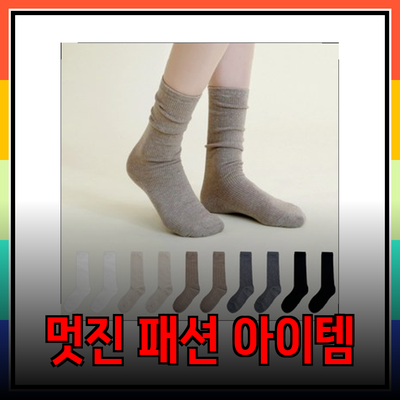 러빈데어에서 꼭 쇼핑해야 할 멋진 패션 아이템 5선