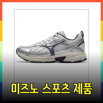 미즈노의 다양한 스포츠 제품으로 나만의 운동 라이프를 완성하세요!