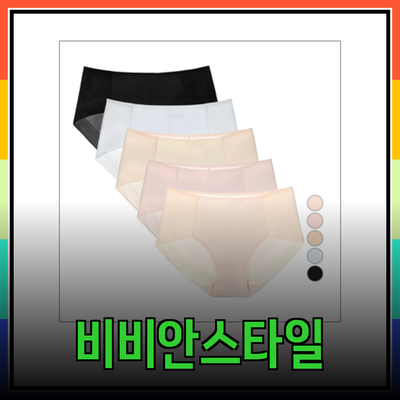 비비안 제품 추천: 편안함과 스타일을 동시에!