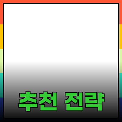 사람들과 함께 나누는 성공적인 제품 추천 전략