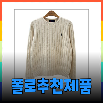 스타일과 품질을 동시에! 폴로 제품 추천