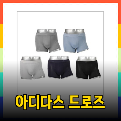 아디다스 남성 드로즈: 스타일과 편안함을 동시에 잡다