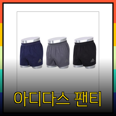 아디다스트렁크: 편안함과 스타일을 동시에 갖춘 남성 트렁크 팬티 추천