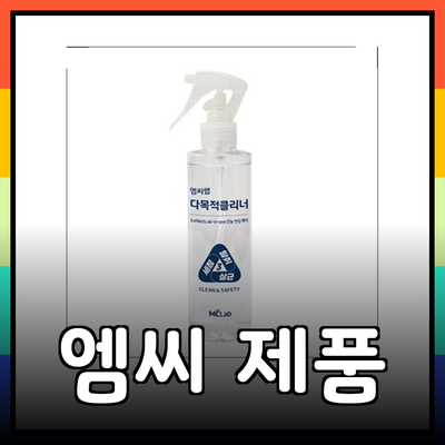 엠씨 제품으로 일상과 행사를 더욱 특별하게 만들기
