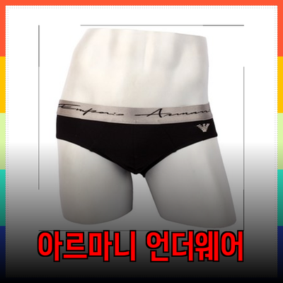 엠포리오 아르마니 언더웨어: 스타일과 편안함을 동시에 느껴보세요!