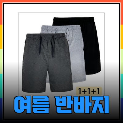 여름에 어울리는 반바지의 모든 것: 스타일과 편안함을 동시에 찾다