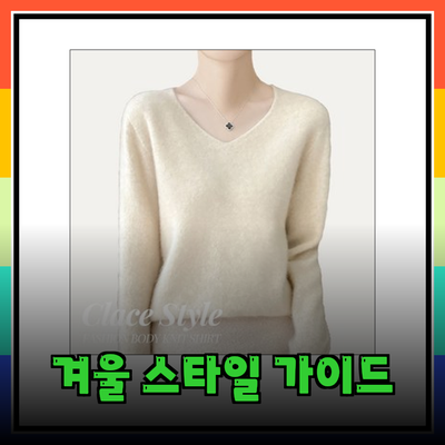 온앤온의 겨울을 위한 스타일 가이드를 소개합니다