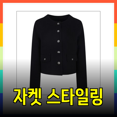 온앤온자켓으로 완성하는 세련된 스타일과 편안함