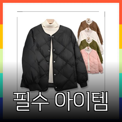 올겨울 필수 아이템