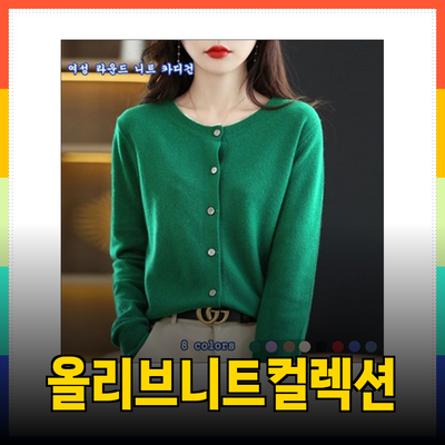 올리브데올리브니트의 매력적인 여성용 가을 컬렉션 소개