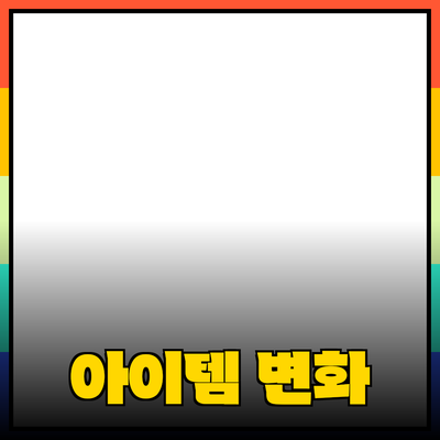 제품 추천 및 소개: 당신의 선택을 변화시키는 아이템들