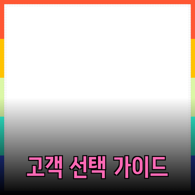 제품 추천과 소개: 효과적인 선택을 위한 가이드