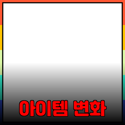 최고의 제품 추천: 여러분의 삶을 변화시킬 아이템들