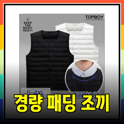 최신 경량 패딩 조끼