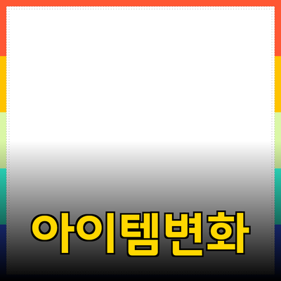최신 제품 추천과 소개: 당신의 삶을 변화시킬 아이템들