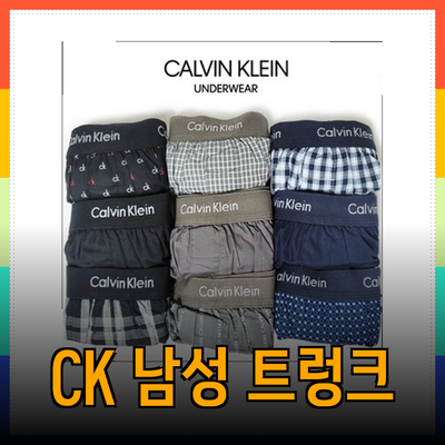 캘빈클라인 CK 언더웨어 남성 트렁크 박서 팬티