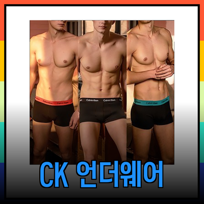 캘빈클라인 언더웨어: 편안함과 스타일을 동시에 갖춘 속옷 추천