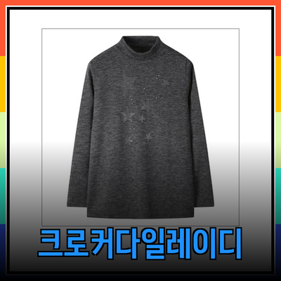 크로커다일레이디의 스타일을 완성하는 매력적인 제품 소개