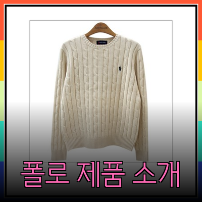 폴로랄프로렌의 매력과 다양한 제품 소개