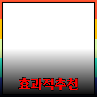 효과적인 제품 추천과 소개의 모든 것