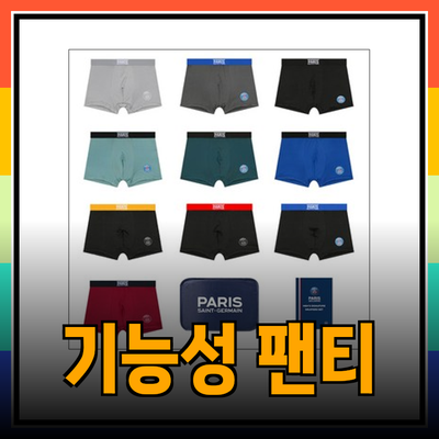 남성을 위한 기능성 팬티 추천: 편안함과 스타일을 동시에