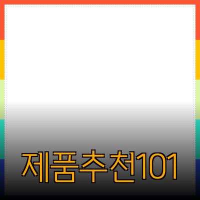 놀라운 제품 추천과 소개로 삶의 질을 높이세요!