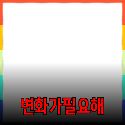 당신의 삶을 변화시킬 필수 제품 추천