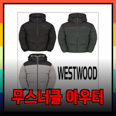 무스너클에서 겨울 스타일을 완성하는 최고의 아우터 소개