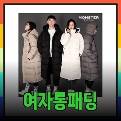 최고의 여자롱패딩 추천: 따뜻하고 스타일리쉬한 겨울 도전