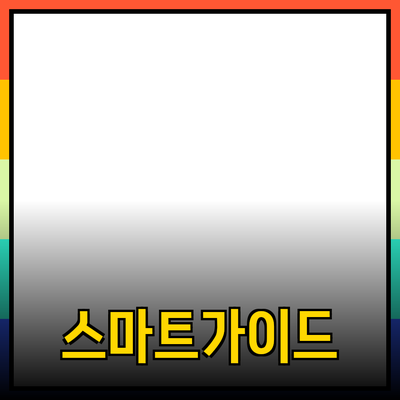 최신 제품 추천: 똑똑한 소비를 위한 가이드