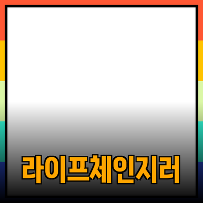 추천 제품으로 당신의 라이프스타일을 변화시키세요!