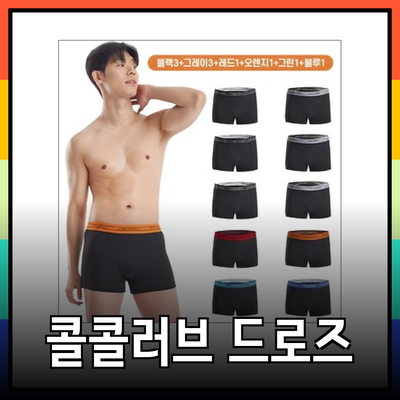 콜콜러브 남성용 클래식 찰랑 드로즈 팬티의 매력을 발견하세요