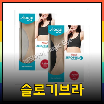 편안함을 강조한 슬로기브라