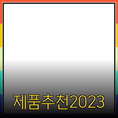 혁신적인 제품 추천으로 더 나은 삶을 만들어보세요