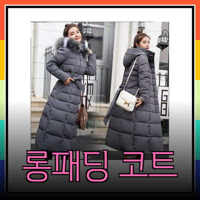 2024년 겨울 필수 아이템: 잇미샤의 여성 롱패딩 코트 소개