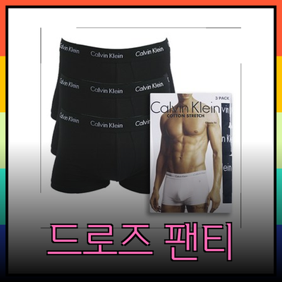 드로즈의 세계: 편안함과 스타일을 동시에 지닌 남성 팬티 소개