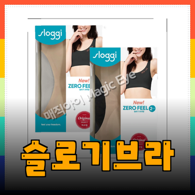 슬로기브라: 편안함과 스타일을 겸비한 유럽 전통 란제리의 새로운 기준