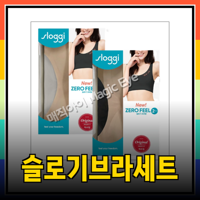 슬로기브라세트로 만나는 편안함과 스타일의 조화