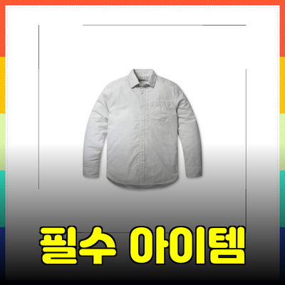 시리즈 역시즌을 위한 필수 아이템 추천하기